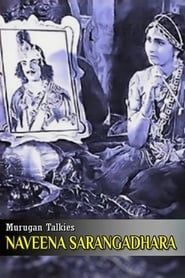 Naveena Sarangadhara (1936)