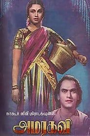 அமரகவி (1952)