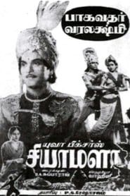 சியாமளா (1952)