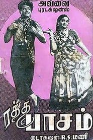 ரத்த பாசம் (1954)