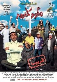 Hello Cairo series tv