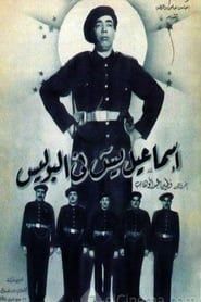 Ismail Yassine Fil Police series tv