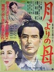 Tsuki yori no haha (1951)