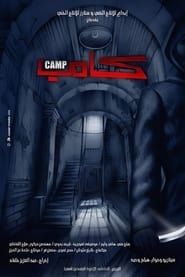 Camp (2008)