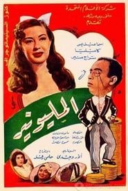The Millionaire (1950)