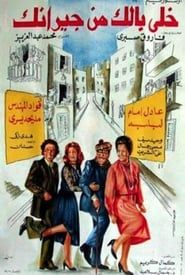 Khally Balak Men Geranak (1979)