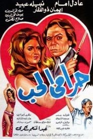 Harami El Hob series tv