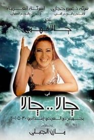 جالا جالا (2001)