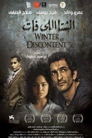 الشتا اللي فات (2013)