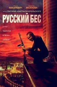 Russian Psycho series tv