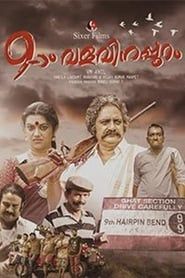 Onpatham Valavinappuram series tv