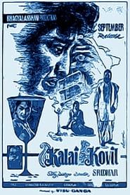 Kalai Kovil (1964)