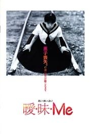 曖・昧・Me (1990)