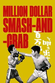 Image Million Dollar Smash-and-Grab 1961