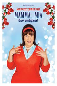 Image Mamma... Mia Does Not Exist 2014