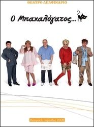 O bahalogatos (2009)