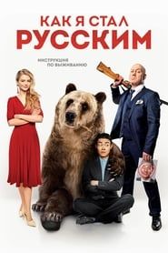How I Became Russian series tv