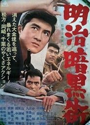 Yakuza G-Men 1965 streaming