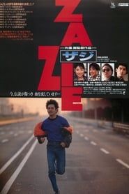 ザジ (1989)