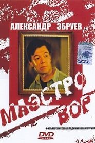 Maestro thief (1994)
