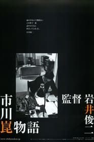 Image The Kon Ichikawa Story 2006