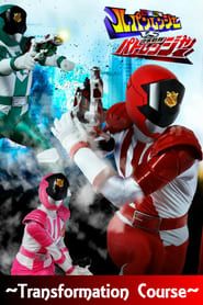 Keisatsu Sentai Patranger Transformation Course: Patren #1 Secret Mission series tv