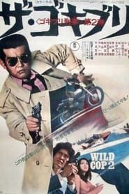 Wild Cop 2 (1973)