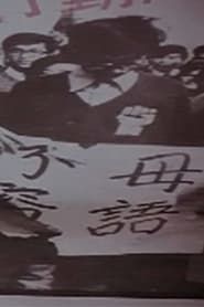 An Open Letter to the Literary Youth in Hong Kong (1978)