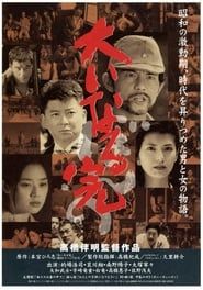 大いなる完　ぼんの (1998)