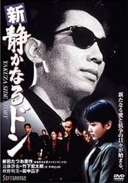 Shin Shizukanaru Don (1997)