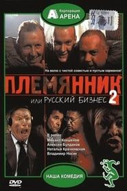 Nephew, or Russian Business 2 series tv