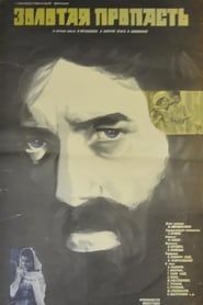 Qızıl Uçurum (1980)