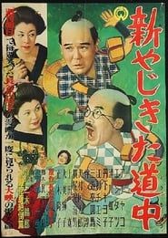 New Journey of Yaji and Kita 1952 streaming