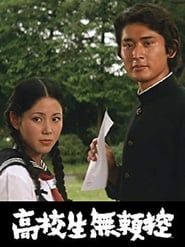 Kôkôsei burai hikae (1972)