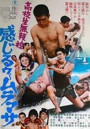 Kôkôsei burai hikae: Kanjirû Muramasa 1973 streaming