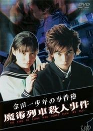 The Files of Young Kindaichi: Murder on the Magic Express series tv
