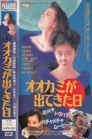 Ookami ga Dekita Hi 1992 streaming