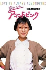 Love is Always Almond Pink (1988)