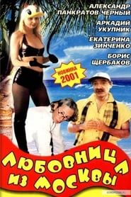 The Lover From Moscow 2001 streaming