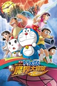 Doraemon: Nobita's New Great Adventure Into the Underworld - The Seven Magic Users series tv