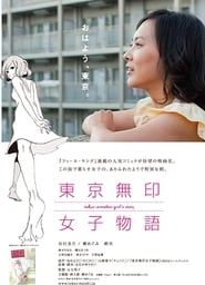 Tokyo Nameless Girl's Story series tv