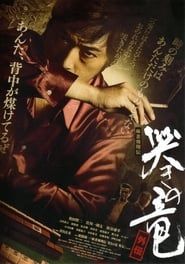Mahjong Hishoden: Ryu the Caller - Gaiden 1 series tv