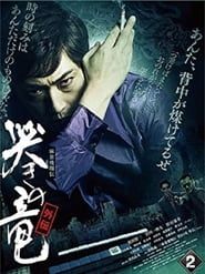 Mahjong Hishoden: Ryu the Caller - Gaiden 2 series tv