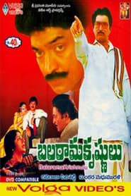 Balarama Krishnulu (1992)