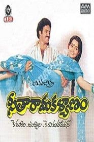 Seetharama Kalyanam (1986)