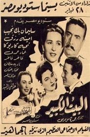 El bait el kabir (1949)