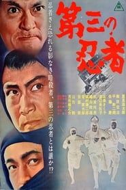 The Third Ninja (1964)