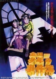 Kindaichi Shounen no Jikenbo : Operazakan - Aratanaru Satsujin 1996 streaming