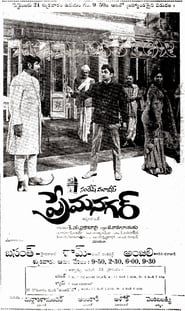 ప్రేమనగర్ (1971)