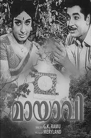 മായാവി (1965)